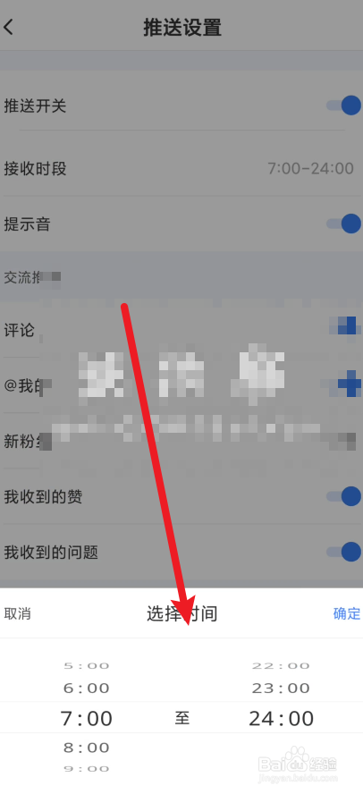 雪球app在哪里设置时间段不被消息打扰