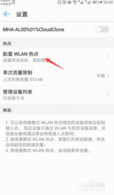 华为手机如何更改热点的密码