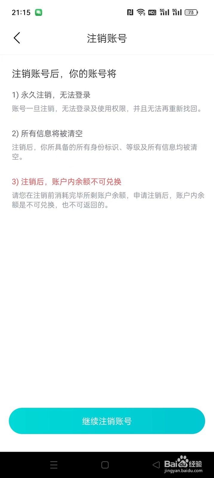 呱友的账号怎么进行注销