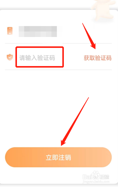 嘟嘟数学的账号怎么进行注销？