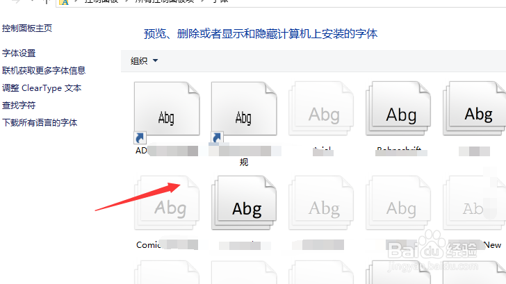 如何还原电脑上的字体设置