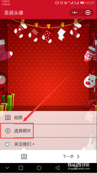 微信头像如何带圣诞帽