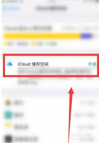 怎么升级iCloud储存空间