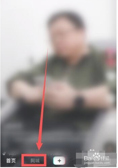 怎么切换抖音的同城城市