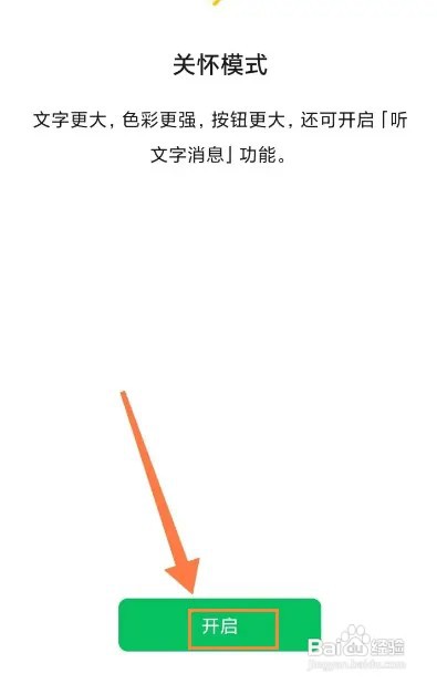 微信关怀模式怎么朗读文字