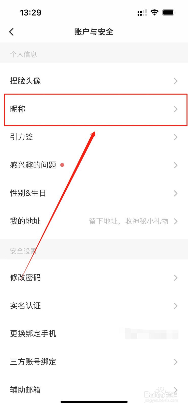 soul怎么修改账户昵称