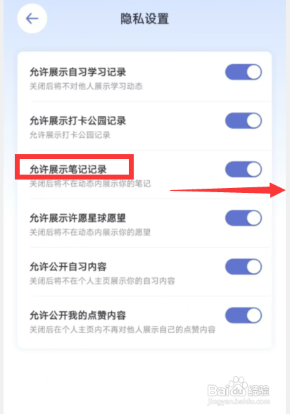 怎么使用八点课程表APP不在动态内展示笔记？