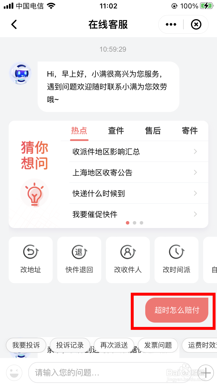 快递超时效了怎么赔付