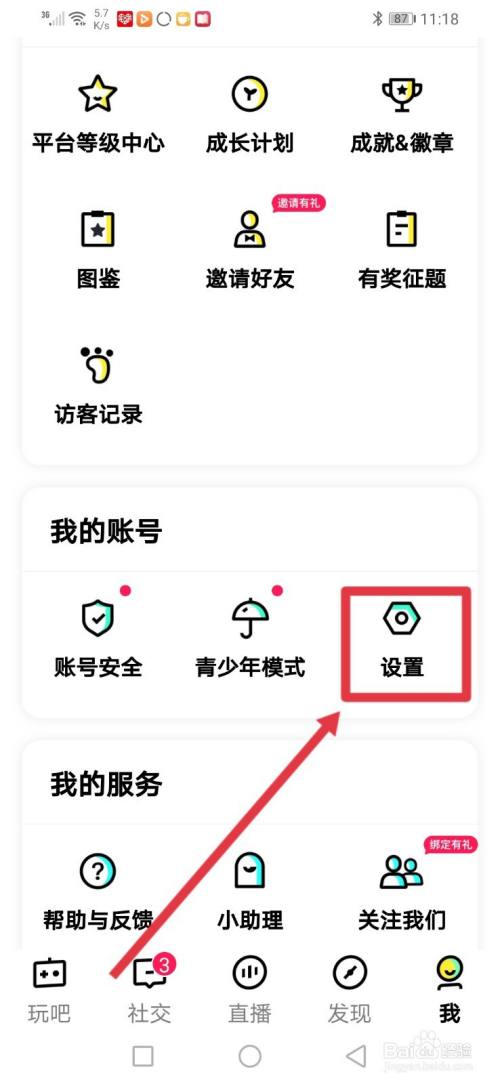玩吧，怎么开启显示位置和动态？