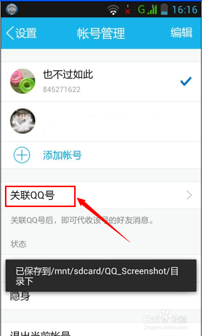 手机QQ如何关联QQ号