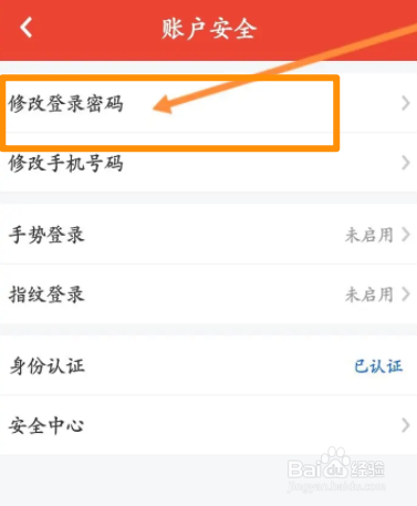 百行征信软件中怎么修改登录密码