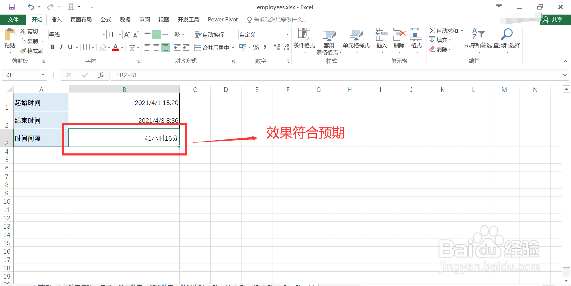 在Excel中如何以时和分为单位计算显示时间间隔