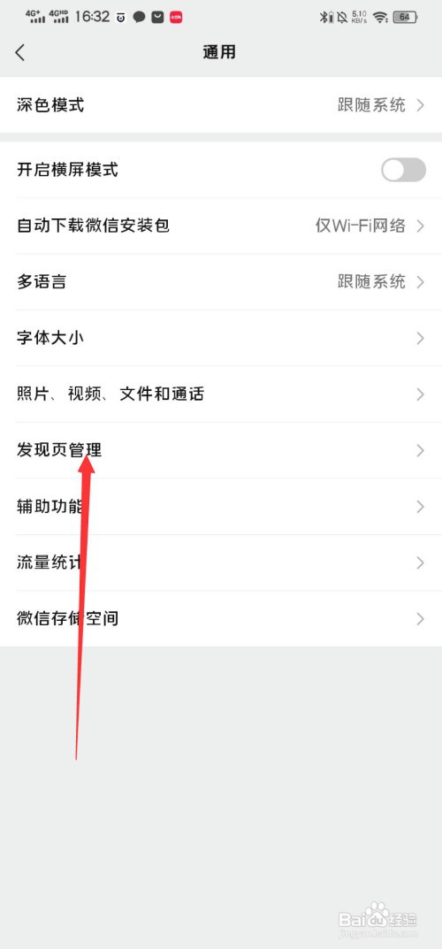 微信怎么关闭发现页的看一看功能