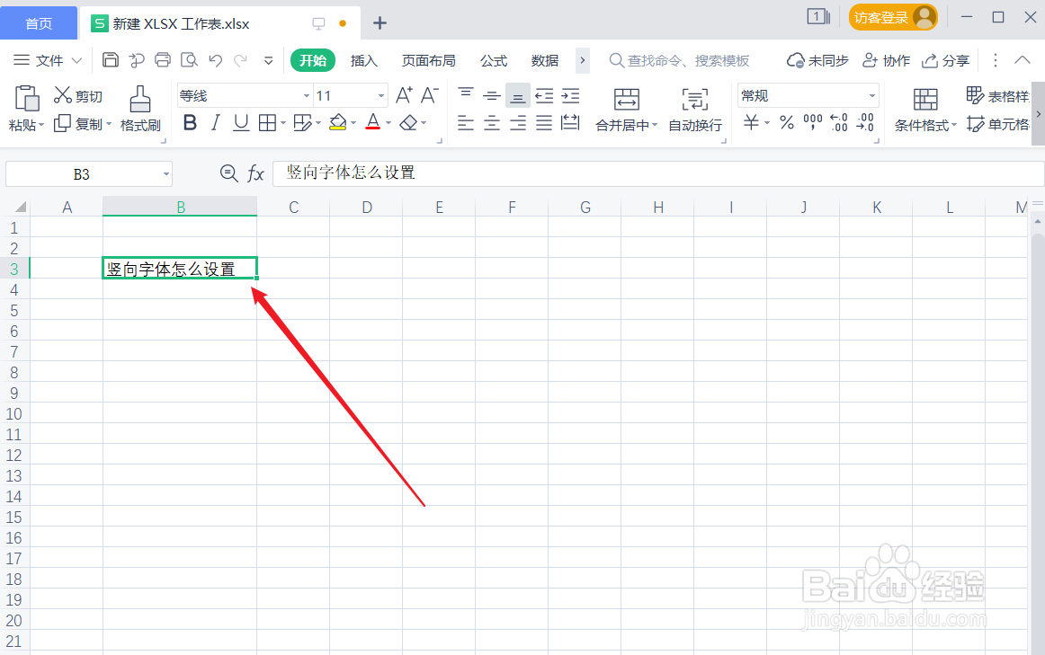 竖向字体怎么设置