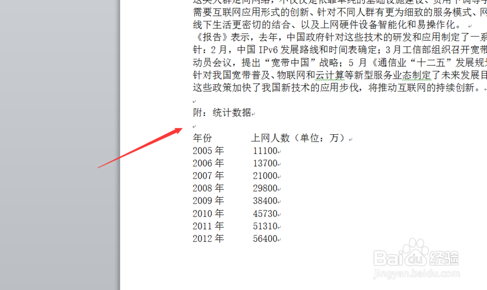 如何使用word2010给文档插入表格？