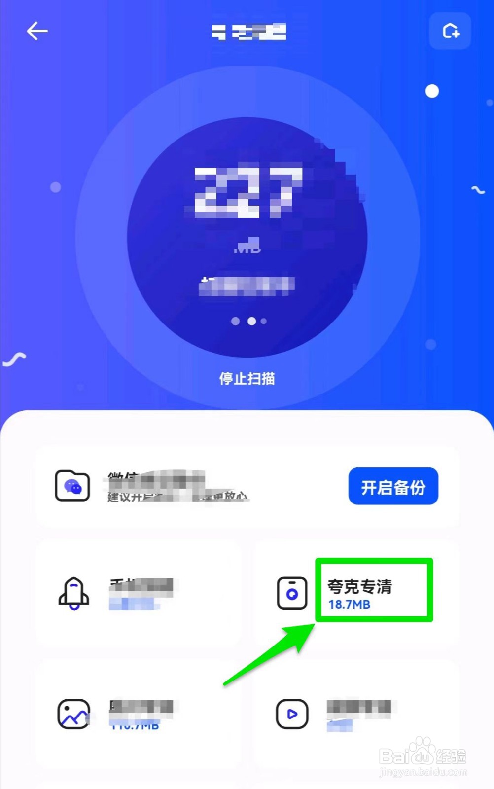 夸克浏览器软件如何使用夸克专清