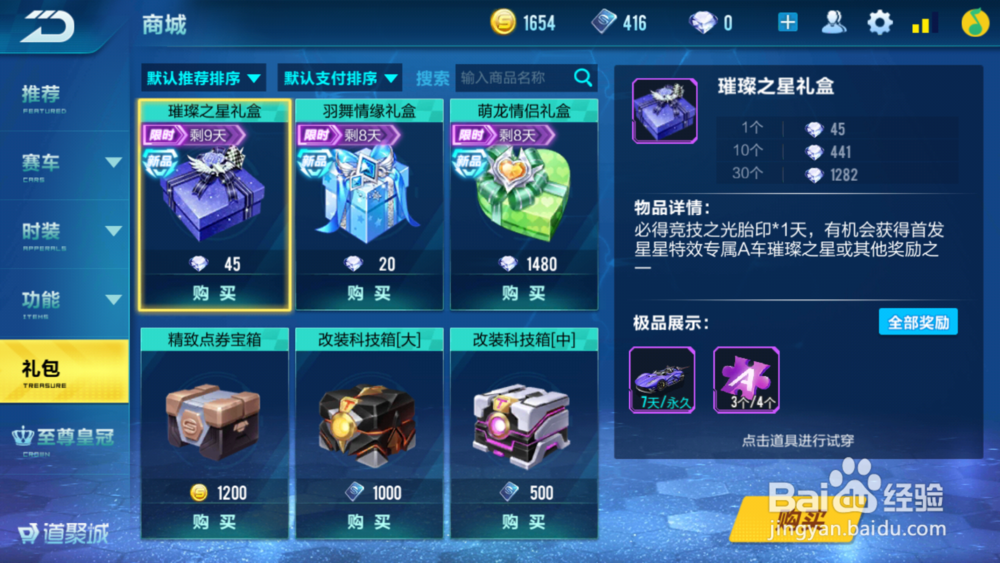 qq飞车手游怎么获得S车A车