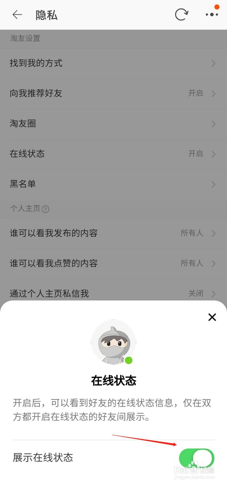 怎么关闭淘宝的在线状态