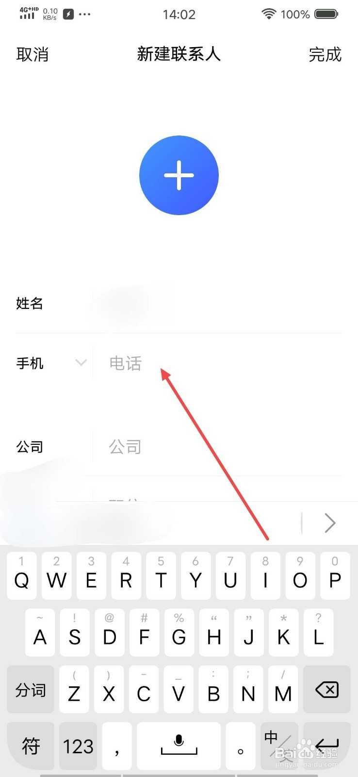 如何在手机上添加联系人
