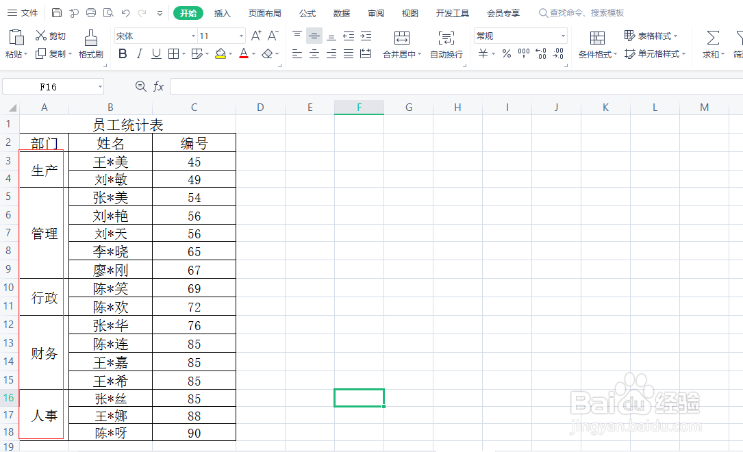 怎么批量合并单元格