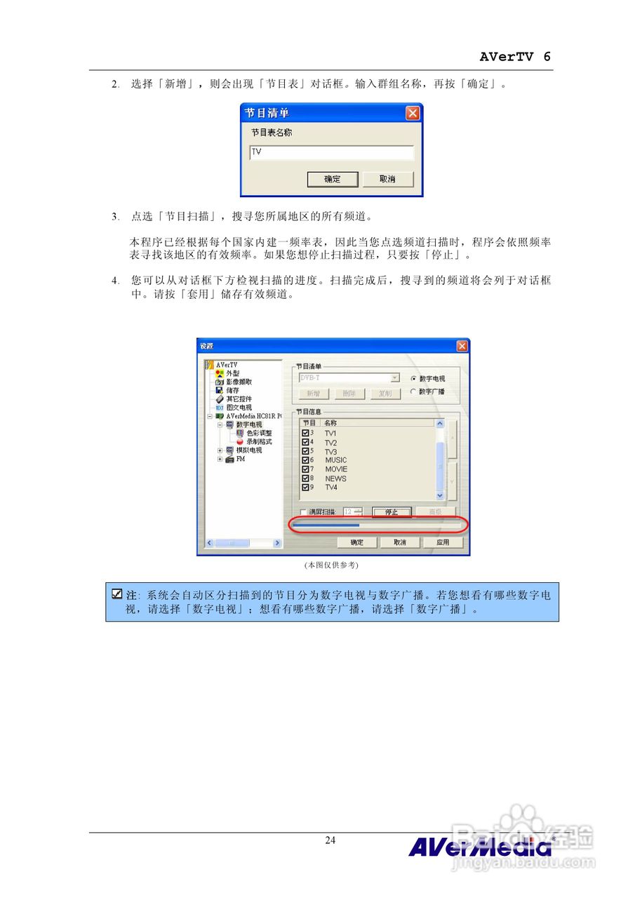 三频Express隐形电视卡HC81说明书:[3]