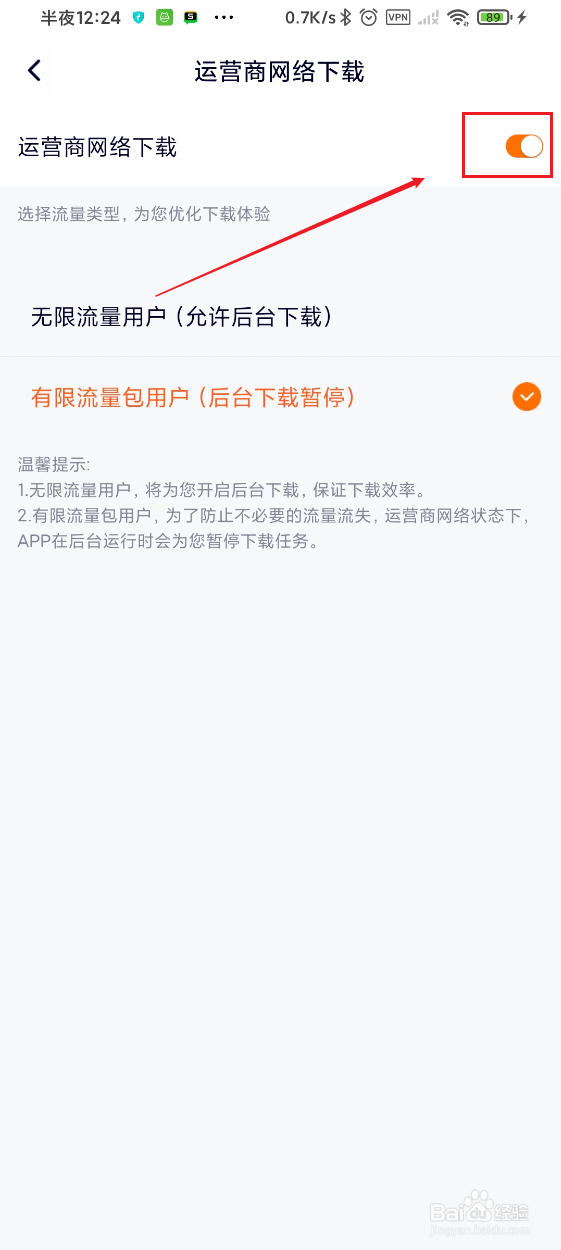 腾讯视频如何设置允许使用移动网络下载视频