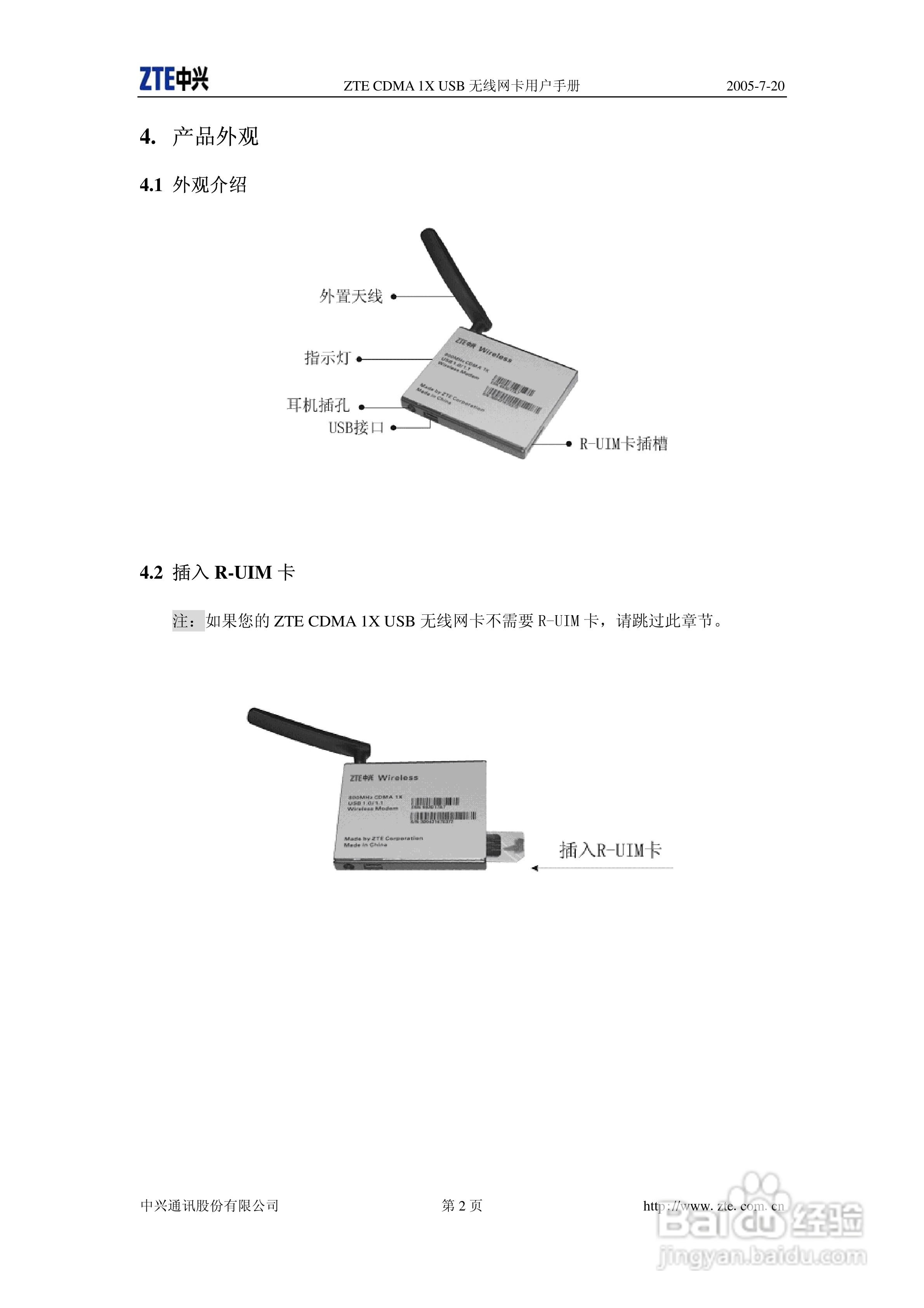 ZTE CDMA 1X USB 无线网卡使用说明书:[1]