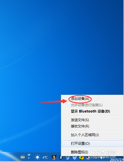 怎么用笔记本蓝牙给手机传文件