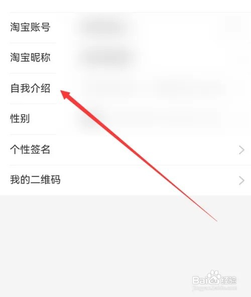 淘宝自我介绍在哪里设置