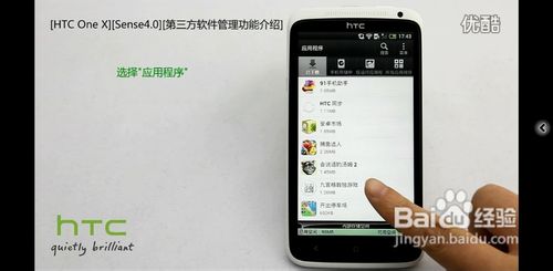 HTC安卓手机第三方软件如何有效管理