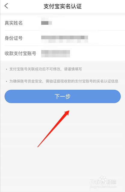 智行火车票怎么实名认证