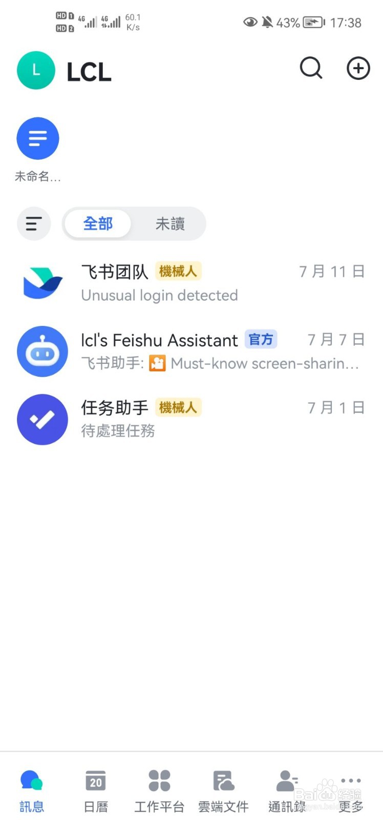 飞书APP怎么改变字体大小？
