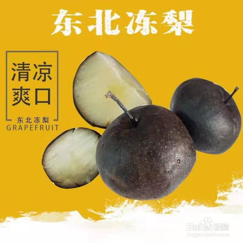 大东北水果-冻梨冻柿子