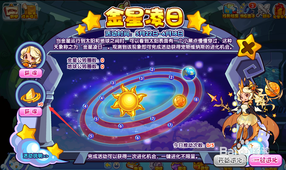 洛克王国金星凌日活动怎么做