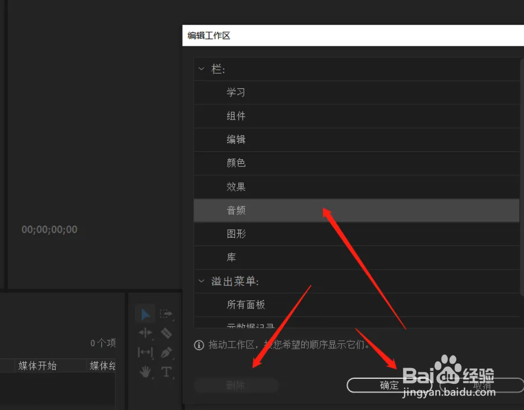 Pr怎么删除不要的工作区