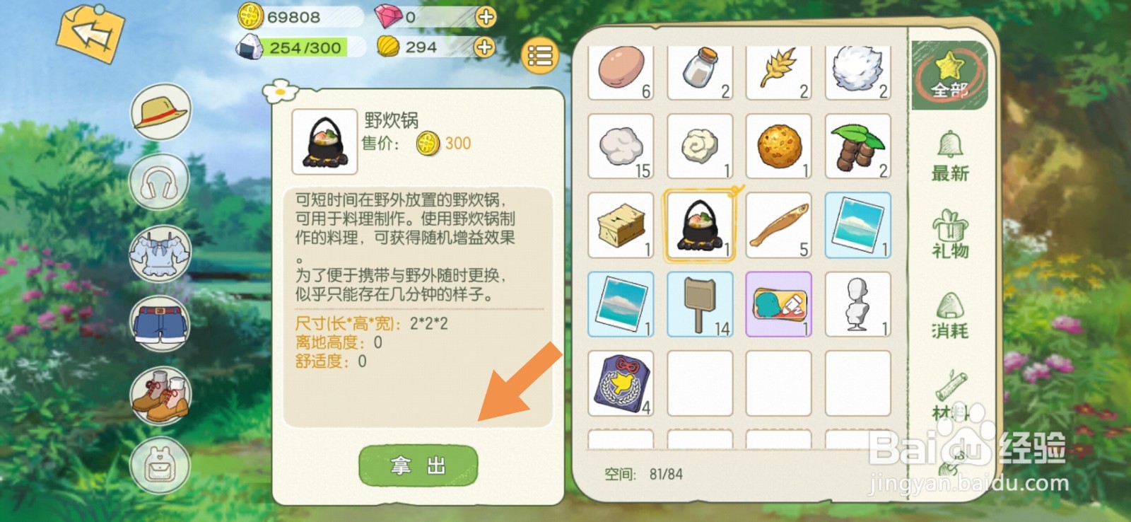 小森生活怎么野炊