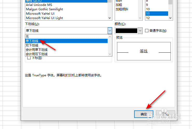 excel怎么添加下划线