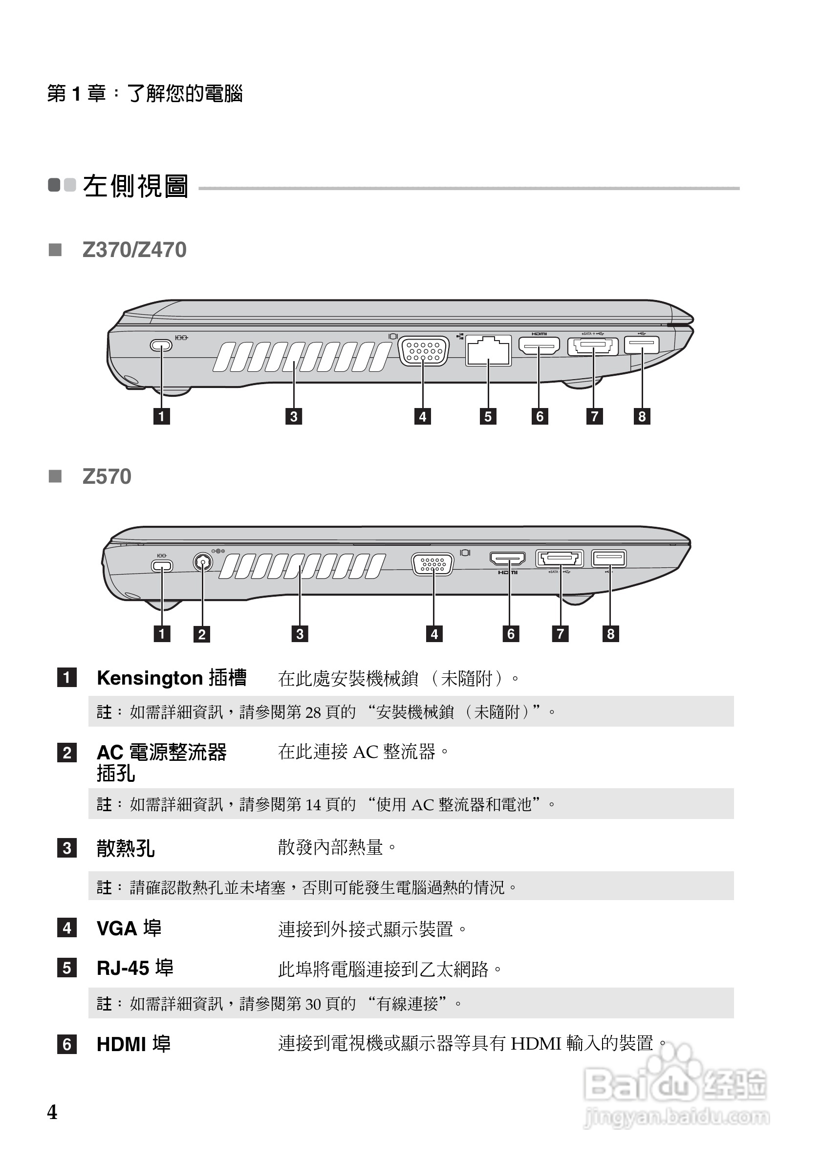 联想Z370笔记本电脑使用说明书:[1]