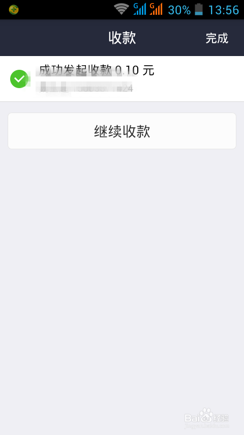 如何使用支付宝钱包向别人收款