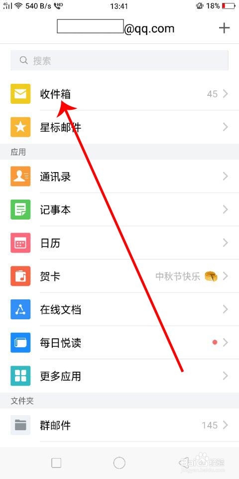 怎么看qq邮箱