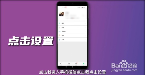 微信视频号怎么关闭