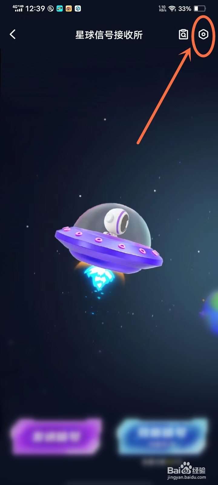 引力星球app怎么关闭星球信号消息