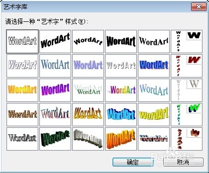 办公软件word使用大全：[12]输入艺术字