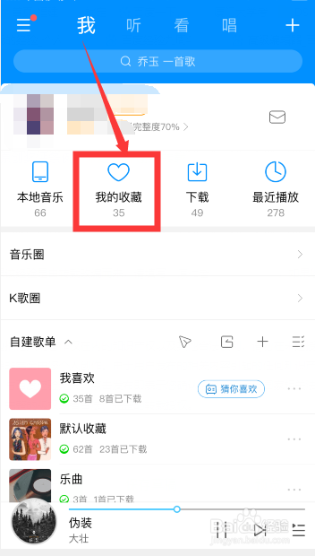 酷狗音乐怎么收藏音乐,收藏后怎么取消收藏
