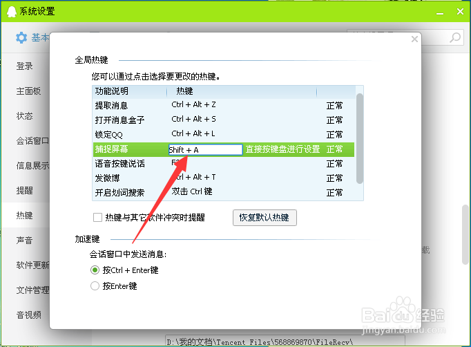 怎么修改QQ截图快捷键