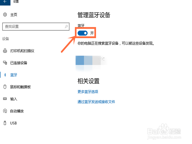 华硕电脑蓝牙怎么打开