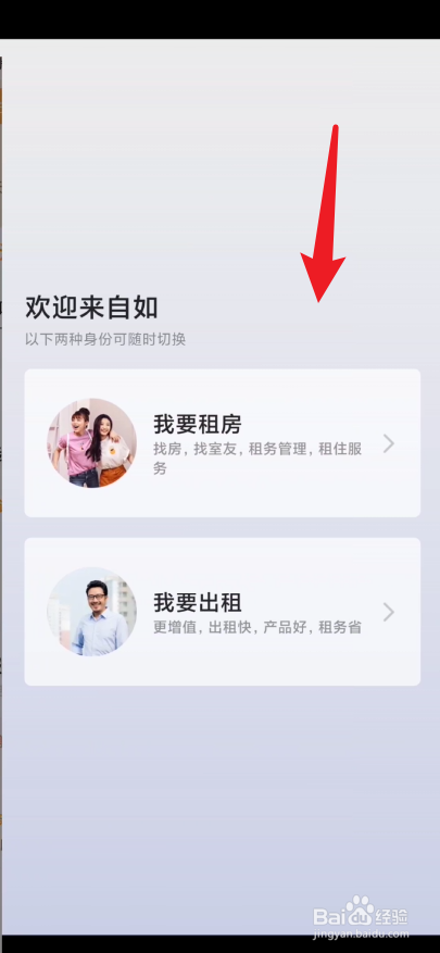 自如怎么切换出租模式