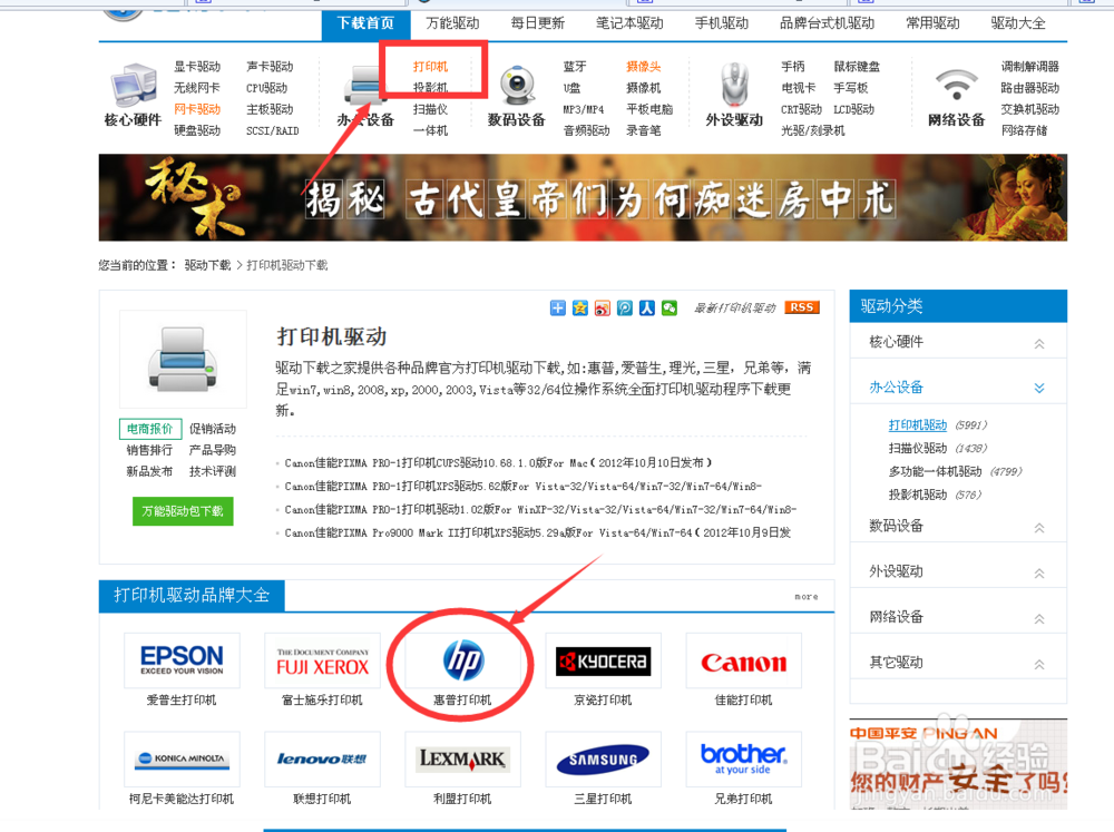 打印机驱动在哪里下载好?