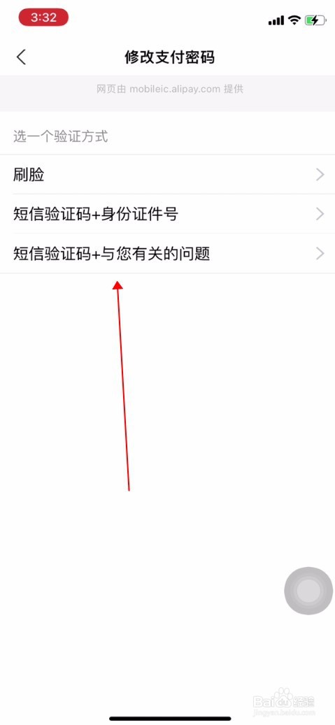 支付宝支付密码忘了怎么办