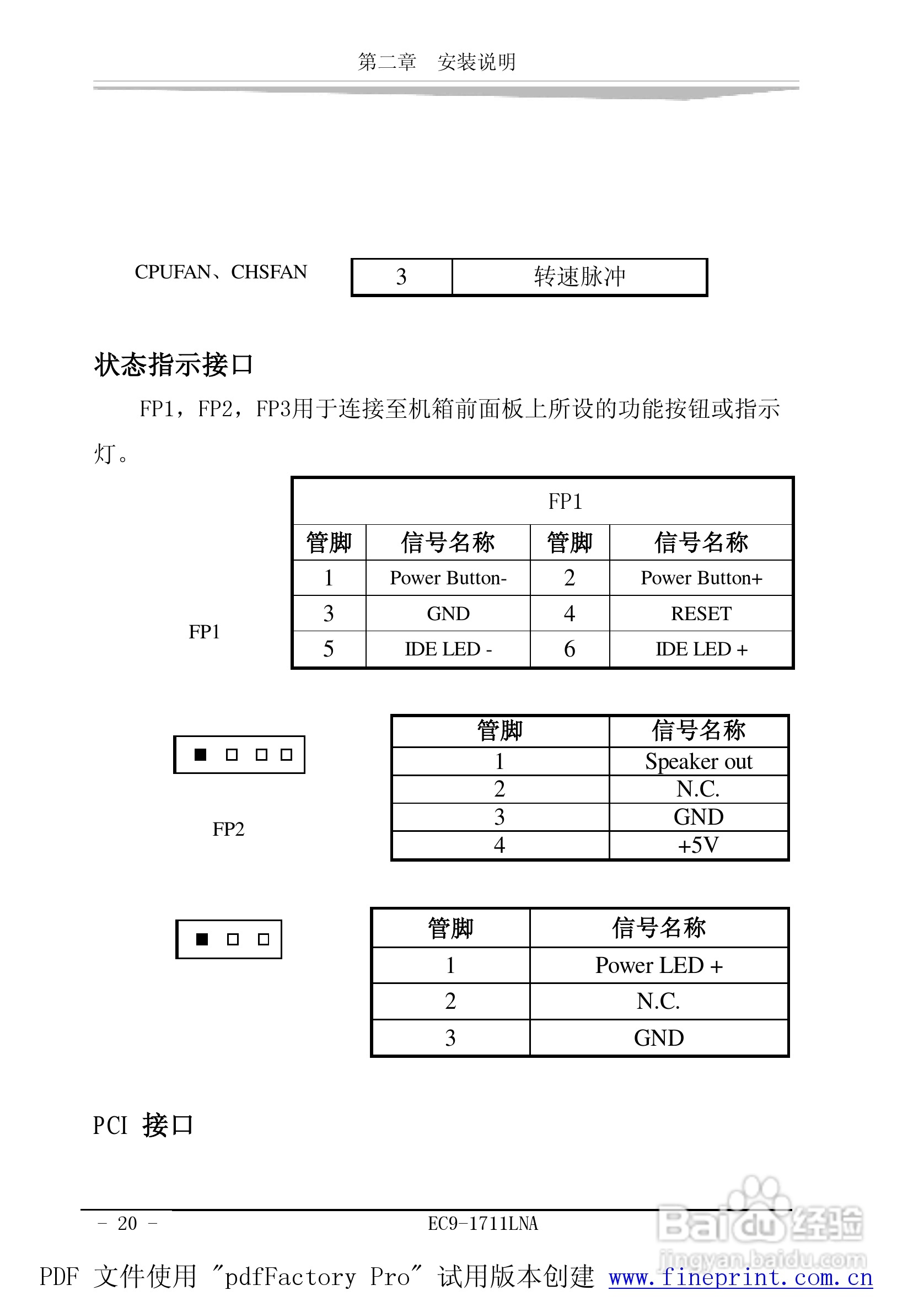 研祥EC9-1711LNA工业级CPU板卡说明书:[3]